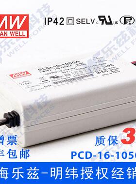 PCD-16-1050A 16W 12～16V1050mA明纬恒流防水可控硅调光LED电源