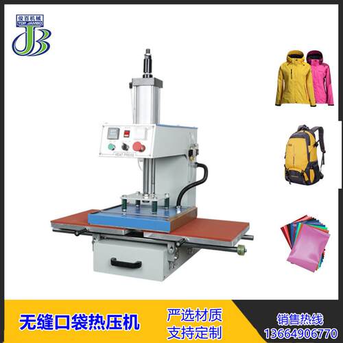 拉链热压机口袋拉链粘合机热压机服装拉链口袋机械拉链加工设备