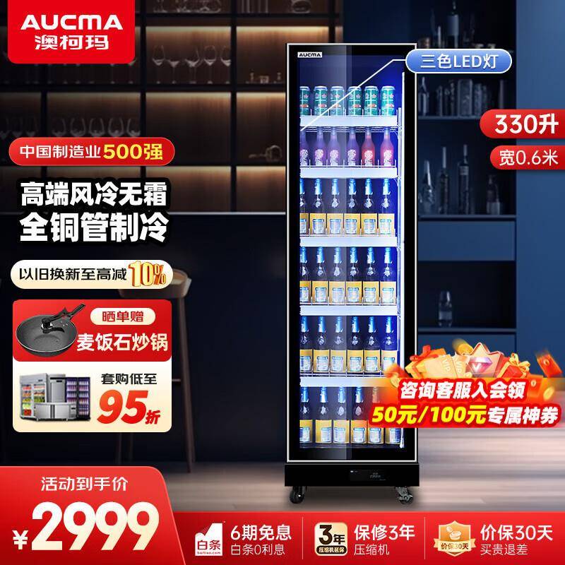 澳柯玛风冷无霜网红啤酒柜展示柜商用冰箱冷藏立式保鲜柜