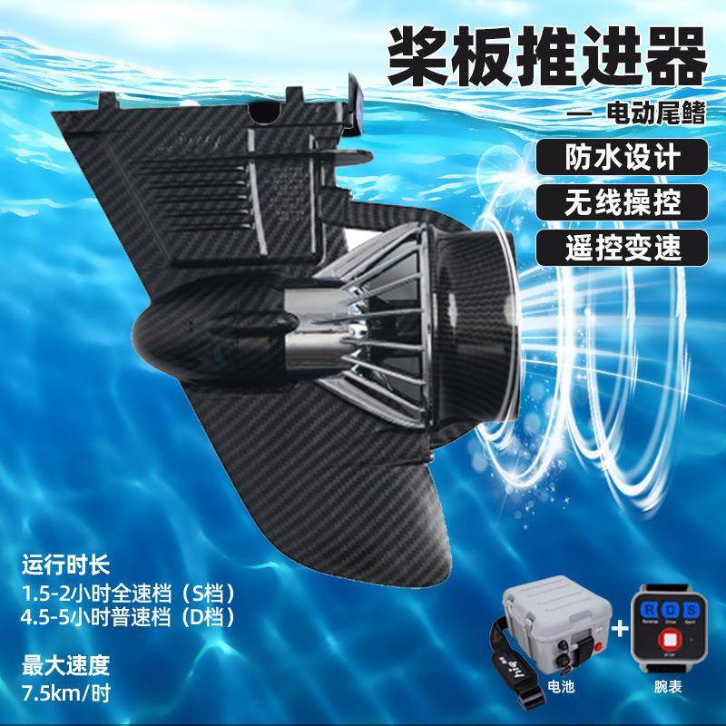 充气浆板电动推进器桨板动力冲浪板电动全能通用浮板船用电动尾鳍