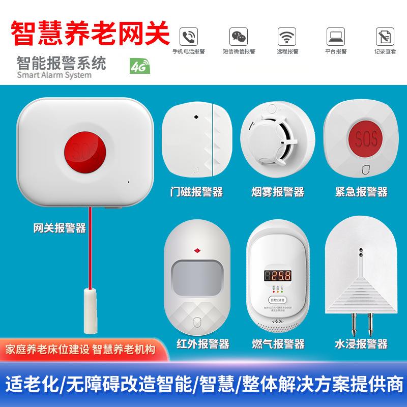 智慧养老家用感应声光4G智能网关家庭安防系统远距离监控报警主机