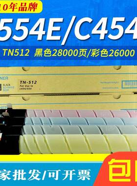 适用柯尼卡美能达TN512粉盒 柯美C554e C454E墨粉C308 C368墨粉盒