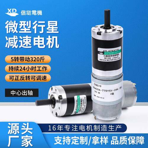 775行星减速电机直流12V24V扭力电动机可调速正反转慢速微型马达
