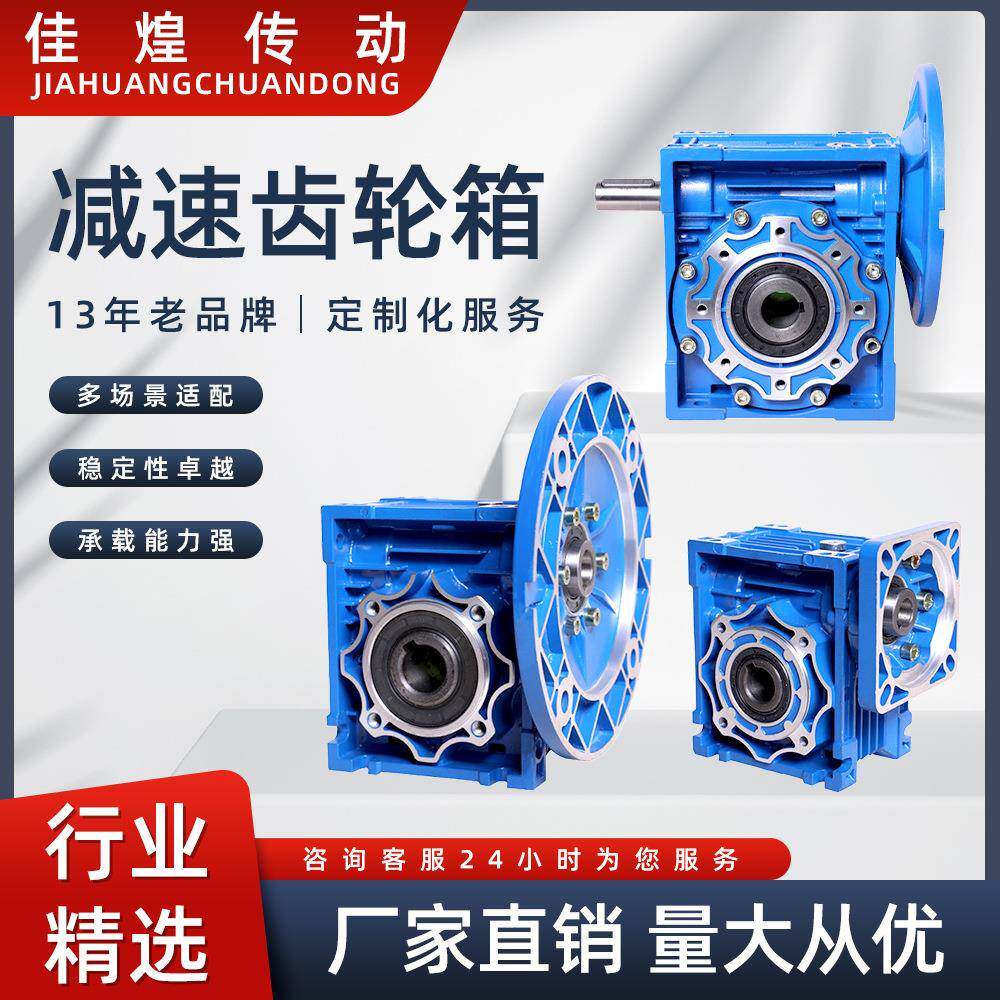 佳煌NMRV小型涡轮减速齿轮箱减速机三相电机一体蜗轮蜗杆减速器