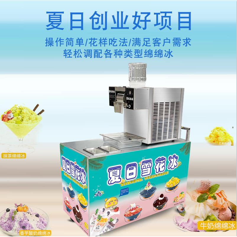 制冰机商用奶茶店雪花冰机厂家雪花机火锅店刨冰绵绵冰雪冰机