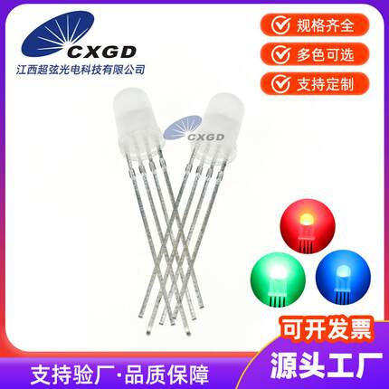 【大芯片超高亮】F5/5mm雾状全彩RGB共阴 金线四脚全彩 led