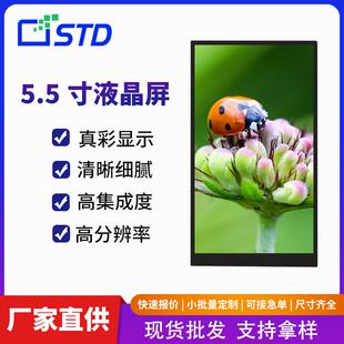 5.5寸lcd液晶显示屏模组MIPI接口720*1280便携彩屏tft液晶屏屏幕