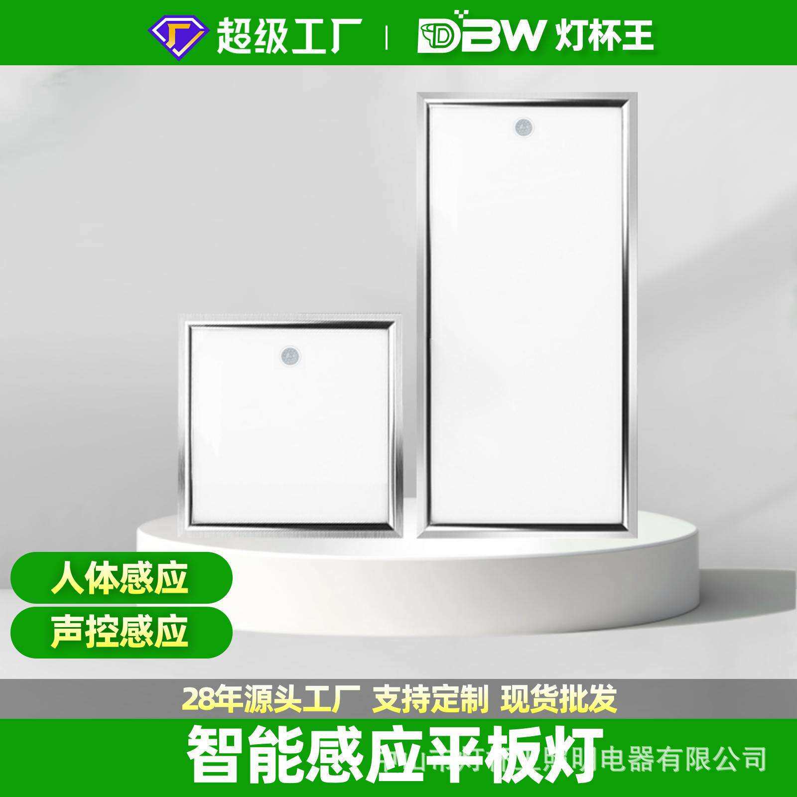 人体感应led平板灯雷达声控300x300x600厨卫走廊过道雷达感应灯具