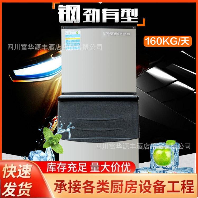 爱雪商用制冰机 160KG公斤奶茶店制冰机 KTV酒吧制冰机 工程型