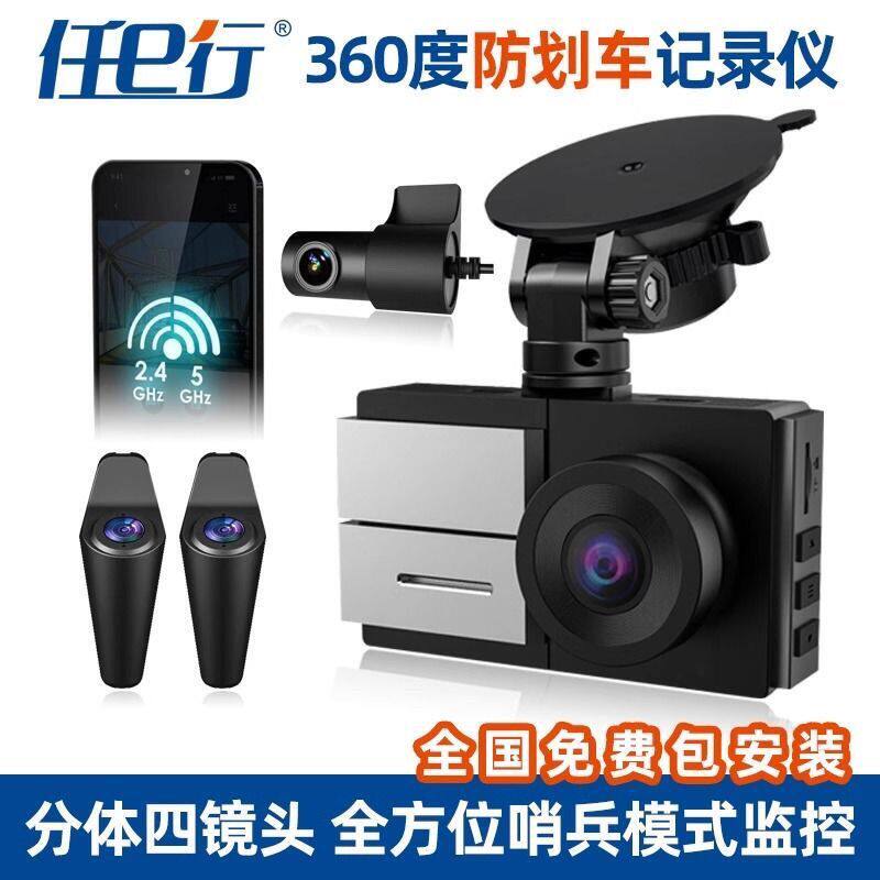 任e行行车记录仪前后左右哨兵模式高清夜视360全景防划车四镜头