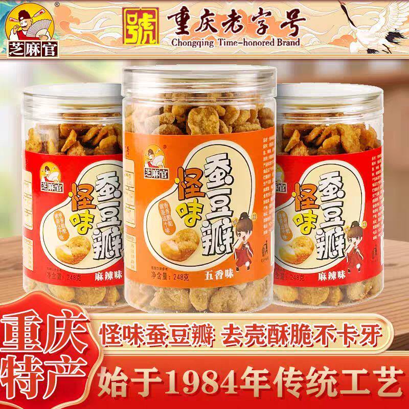 蚕豆麻辣蚕豆五香味248g怪味胡豆瓣去皮怪味胡豆五香味罐装