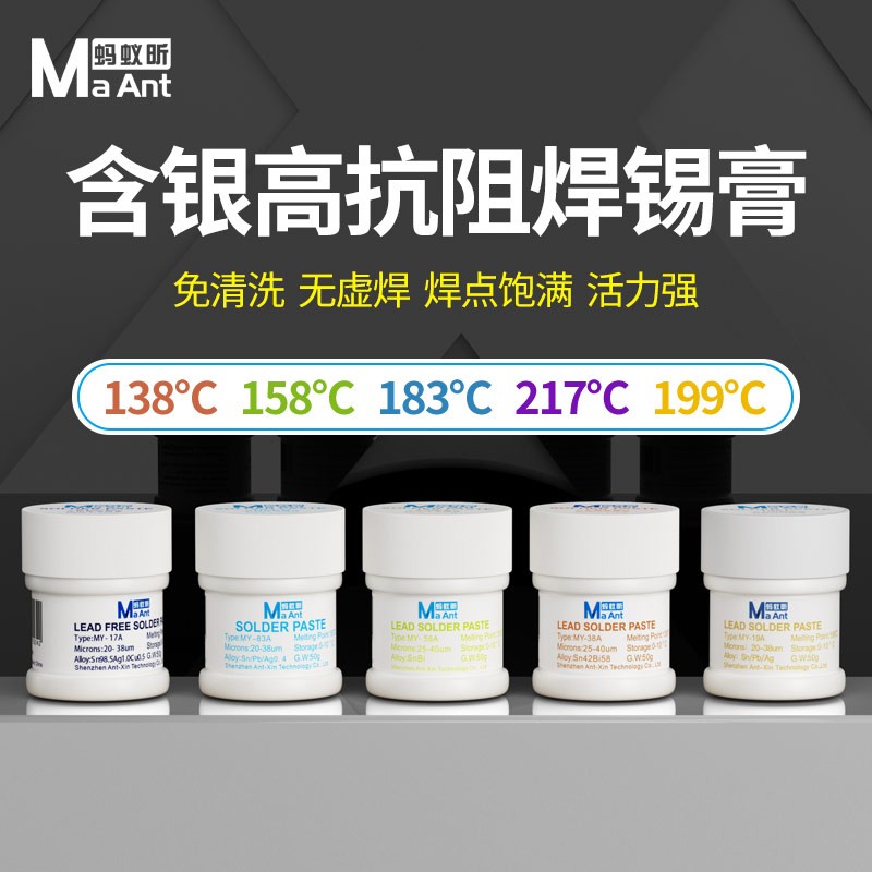 蚂蚁昕手机维修焊锡膏含银有铅无铅高中低温环保锡浆