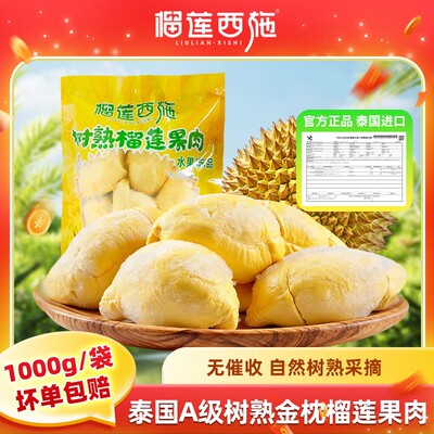 2斤/1袋 榴莲西施榴莲果肉液氮榴莲冷冻榴莲肉金枕榴莲生鲜 MJT