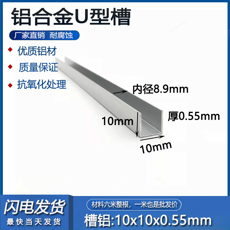 铝合金U型铝槽10*10内径8.9mm铝槽U形卡槽条吊顶包边条单槽凹槽铝