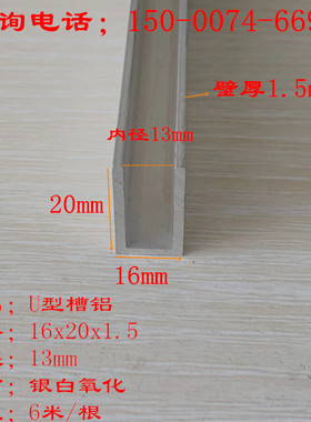 U型槽铝16x20x1.5内径13mm铝合金包边条 上海禹朝U型铝型材适用木