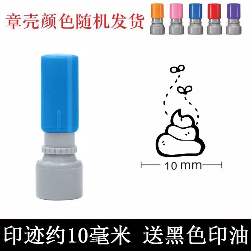 拉屎印章便便日常打卡记录印章排便作息手账记录便便搞笑表情生活