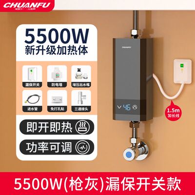 传福即热式厨宝电热水器速热恒温家用厨房热水宝洗澡淋浴加热器