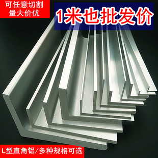 铝型材铝合金角铝不等边直角铝L型铝条三角l铝角铁角条90度铝角码