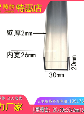 铝合金U型槽铝 30X20X2槽铝型材 内径26mm包边槽铝 槽铝规格