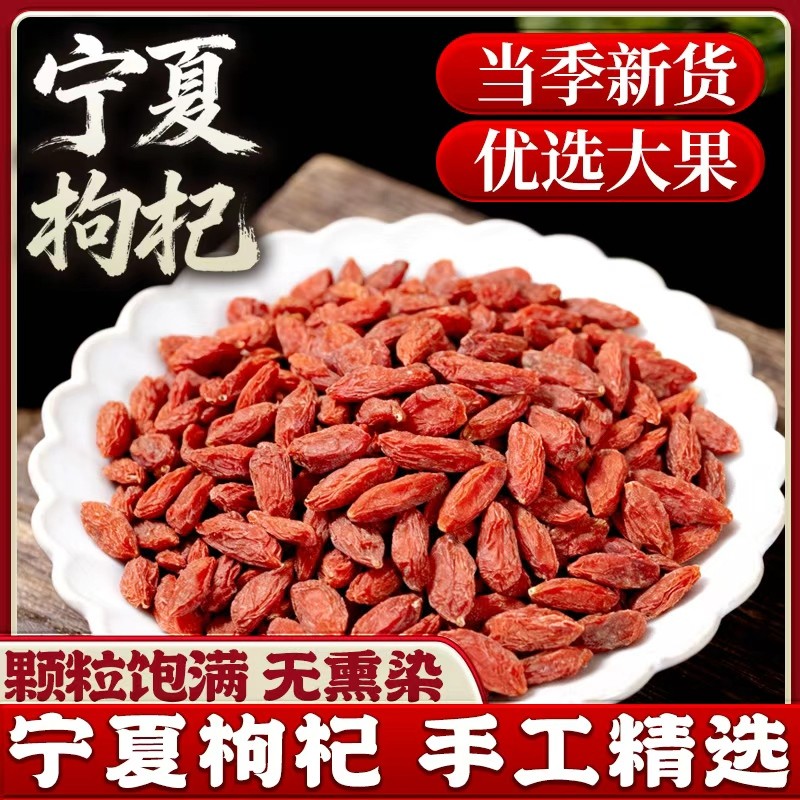 小明正能量宁夏枸杞新货特产干货免洗可泡茶泡酒煮粥炖汤罐装