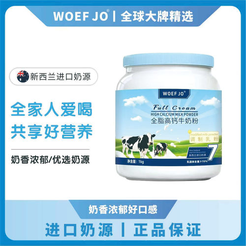 专属【买一送一】全脂 新西兰奶源高钙高蛋白牛奶粉 0蔗糖1kg/罐