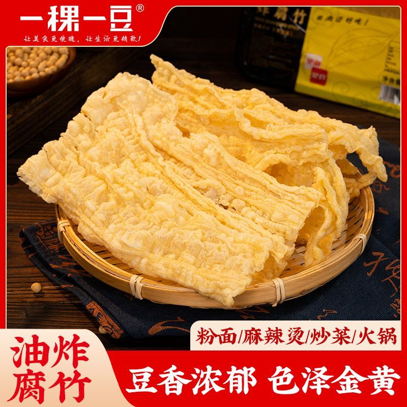 油炸潮汕腐竹螺蛳专用火锅商用干货麻辣烫食材火锅店豆腐皮