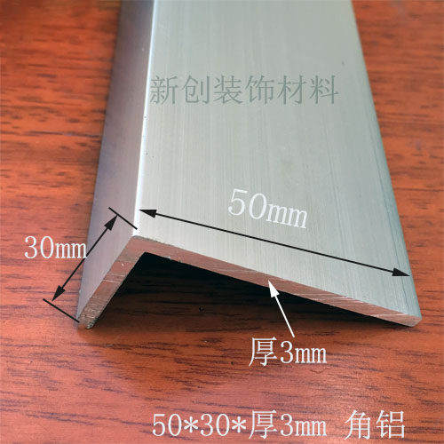 角铝50x30x3mm不等边角铝 铝合金型材DIY铝型材铝包边护角铝角