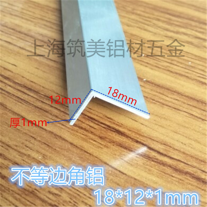 不等边角铝边长18*12mm厚1mm铝合金型材 diy等边三角铝角 铝型材