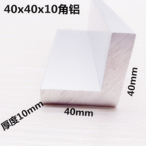 角铝40x40x10mm等边三角铝型材L型铝角 铝合金角钢加厚10mm铝角码