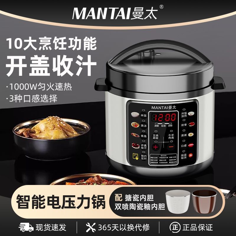 曼太新款高压锅家用智能型压力锅预约定时多功能全自动高压电饭煲