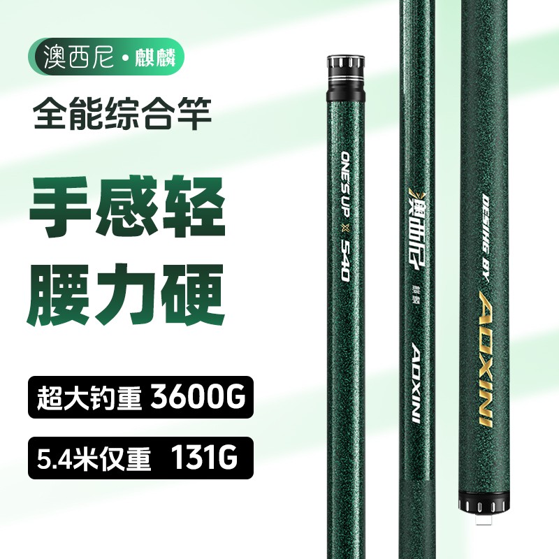 【轻量综合竿】澳西尼麒麟钓鱼竿台钓竿超轻超硬手竿渔具鲫鱼竿黑