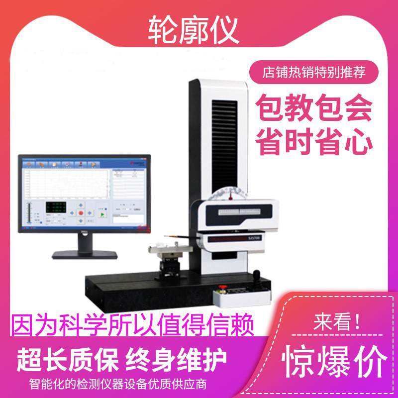 表面粗糙度轮廓仪轮廓度测量仪粗糙度测量仪表面轮廓尺寸测量仪