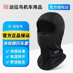 远征鸟摩托车骑行头套面罩夏季冰丝夏季冷感冬季保暖四季进藏