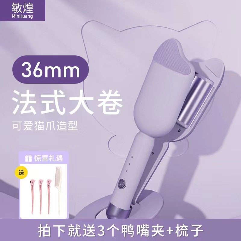 MinHuang/敏煌猫爪蛋卷头全自动卷发棒36mm水波纹蛋卷大卷波浪卷