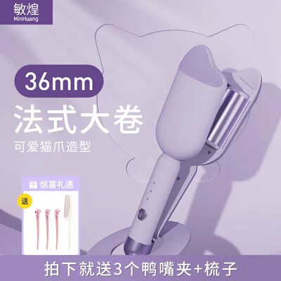MinHuang/敏煌猫爪蛋卷头全自动卷发棒36mm水波纹蛋卷大卷波浪卷