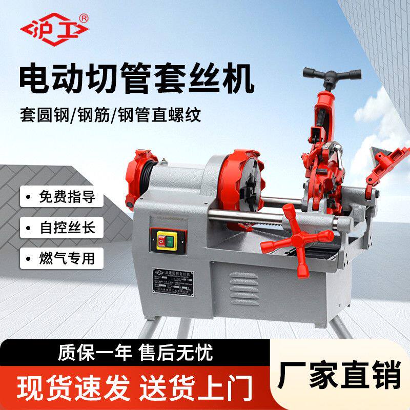 沪工直螺纹钢筋滚丝机镀锌消防管圆钢电动攻丝机小型燃气管开丝机