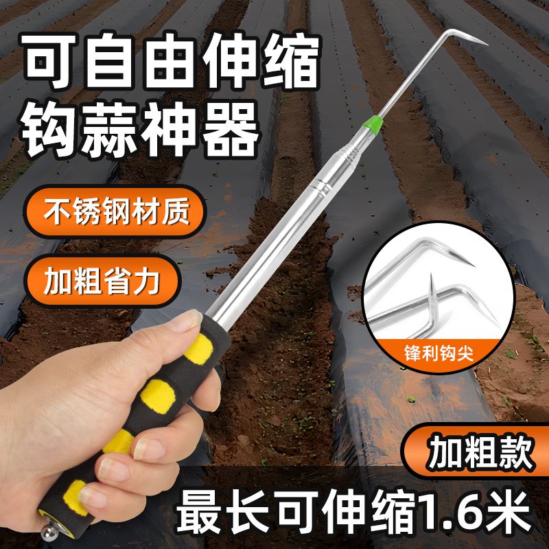 钩蒜苗神器大蒜出苗挑蒜不锈钢伸缩钩子薄膜地膜破膜具