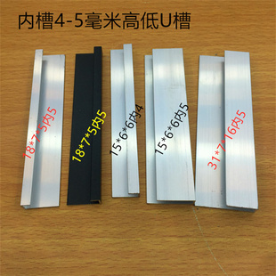 高低边U槽内径4-5毫米铝合金不等边U型包边玻璃板材护边黑白银色