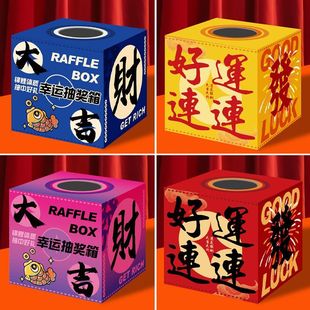 新年年会抽奖箱抽奖盒子团建活动幸运盲盒抽奖箱KT板摸奖箱定制