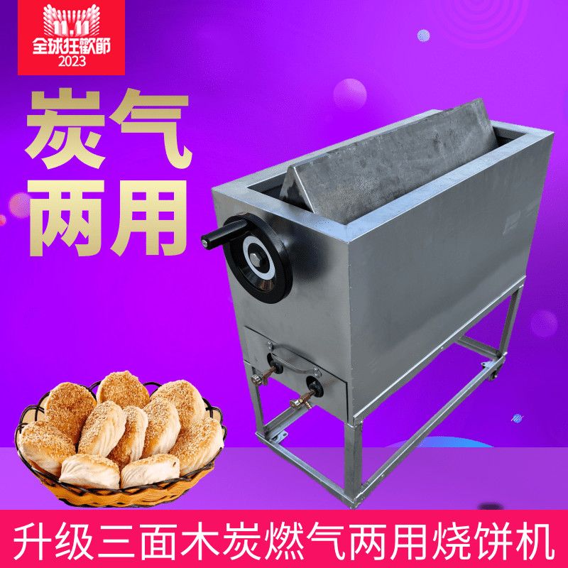 烧饼炉子旋转燃气木炭烧饼烤炉转炉烧饼机全自动商用流动摆摊烧饼