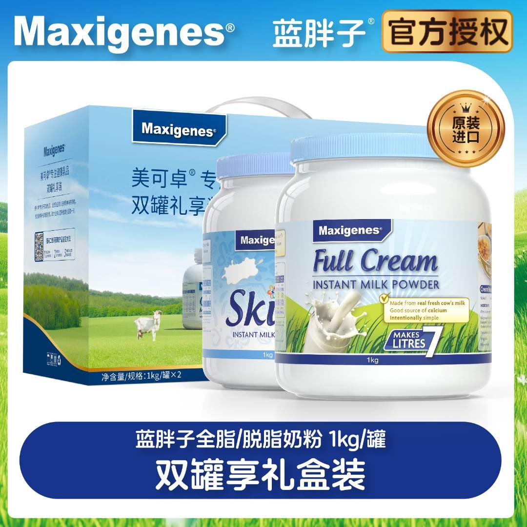 Maxigenes美可卓 澳洲 蓝胖子全脂/脱脂高钙奶粉1KG/罐礼盒装 美
