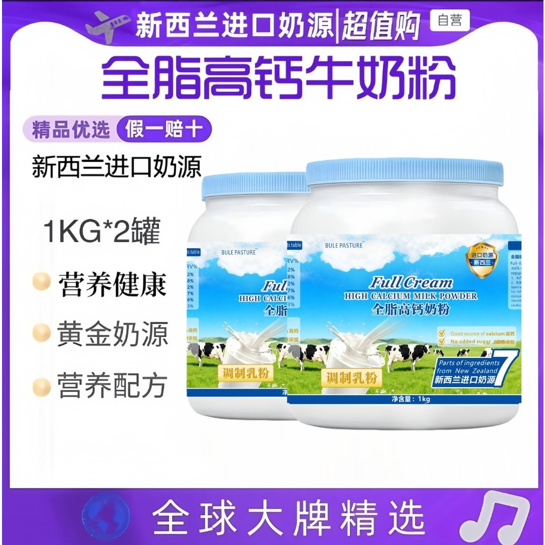 拍一发二新西兰进口奶源全脂蓝罐牛奶粉蓝胖高钙学生儿童中老年