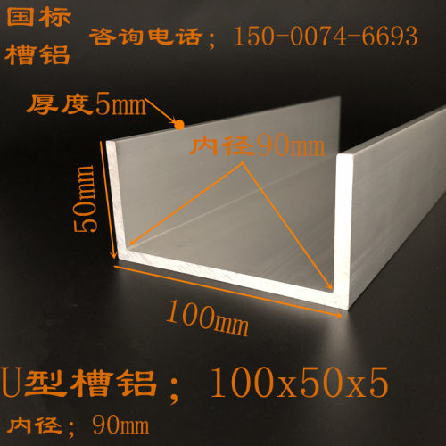 U型槽铝100x50x5mm铝型材槽铝内径90mm铝合金槽钢6061铝槽u型轨道