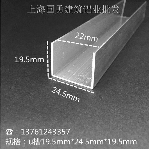 25mm*20mmU型槽内槽铝合金U型槽 包边条 铝U槽玻璃包边条卡槽