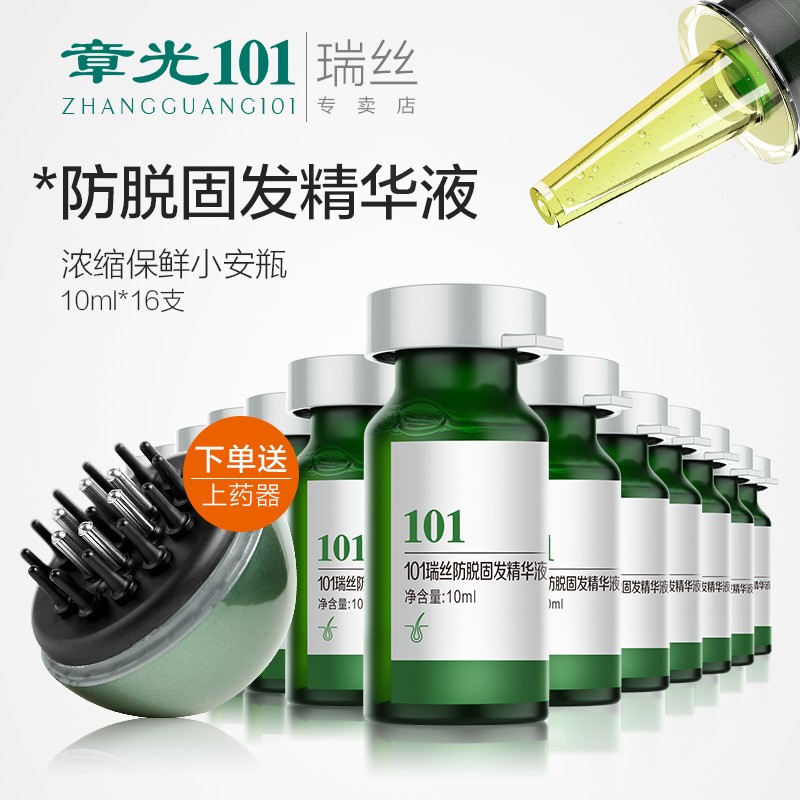 明星小绿瓶章光101瑞丝防脱固发液160ml控油防掉发营养发根固发