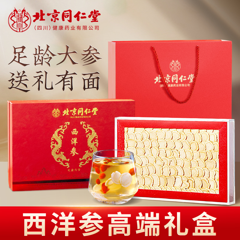 北同内廷上用西洋参礼盒母亲节送妈妈长辈丈母娘见面礼年货高档礼
