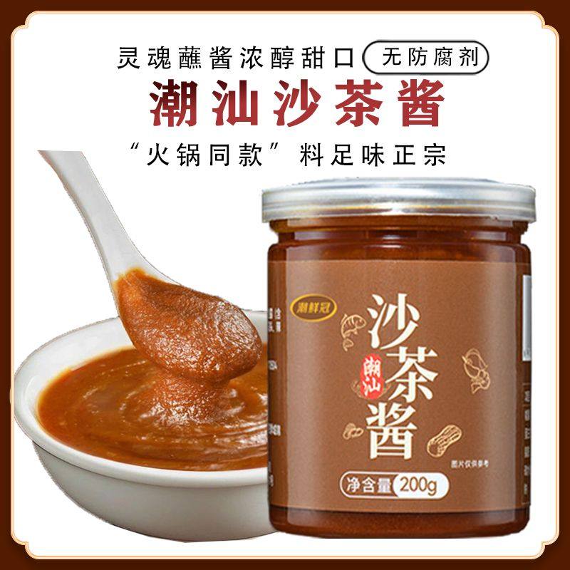 潮汕正宗沙茶酱甜口特产沙爹酱牛肉火锅店蘸酱同款烧烤