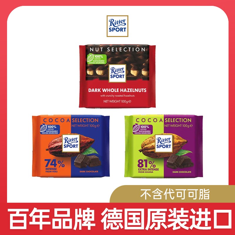 德国进口瑞特滋Ritter Sport全榛子黑巧74%81%黑巧克力100g排块
