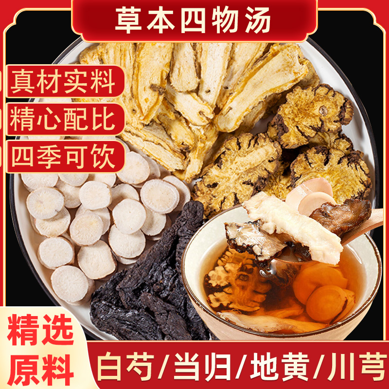 北同内廷上用四物汤桃红四物汤膏女人气当归片川芎穹白芍熟地血分