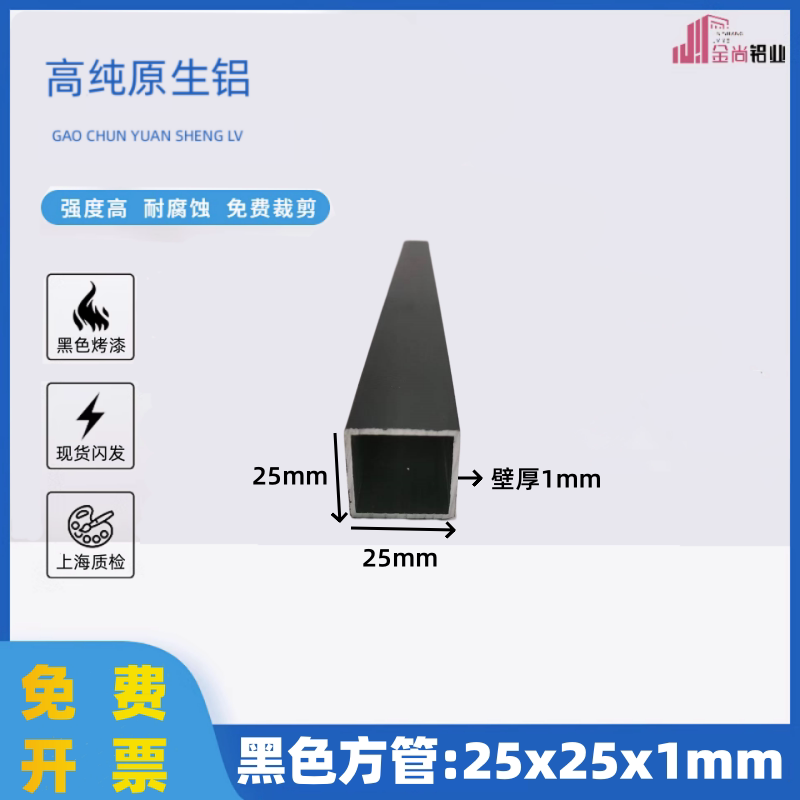 铝合金方管黑色磨砂烤漆25*25*1矩形方管型材 空心加厚扁管铝方通